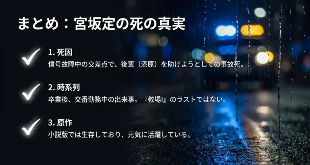 教場の宮坂がなぜ死んだかまとめと結論