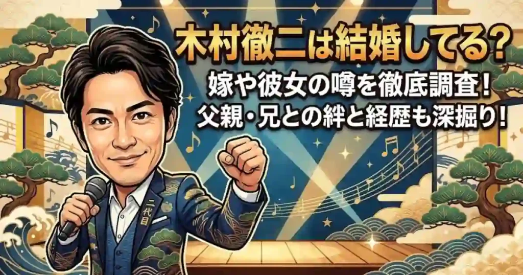 木村徹二は結婚して嫁がいる？熱愛彼女の噂や、父親(鳥羽一郎)・兄との絆が熱い経歴と素顔を徹底調査！