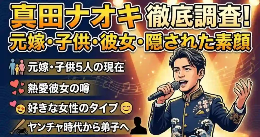 真田ナオキの元嫁との離婚理由や子供の現在は？熱愛彼女の噂や隠された苦労人の素顔を徹底調査！